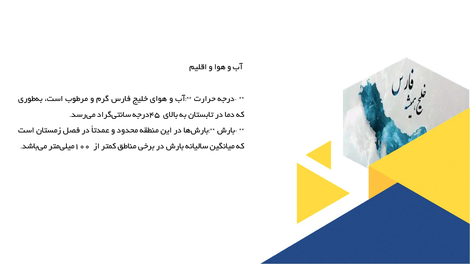 پاورپوینت در مورد بررسی شرایط جغرافیایی سواحل خلیج فارس